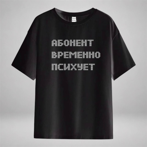 PDF-макет «Абонент временно психует» для выкладки надписей стразами