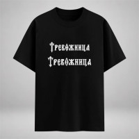 Тревожница Тревожница